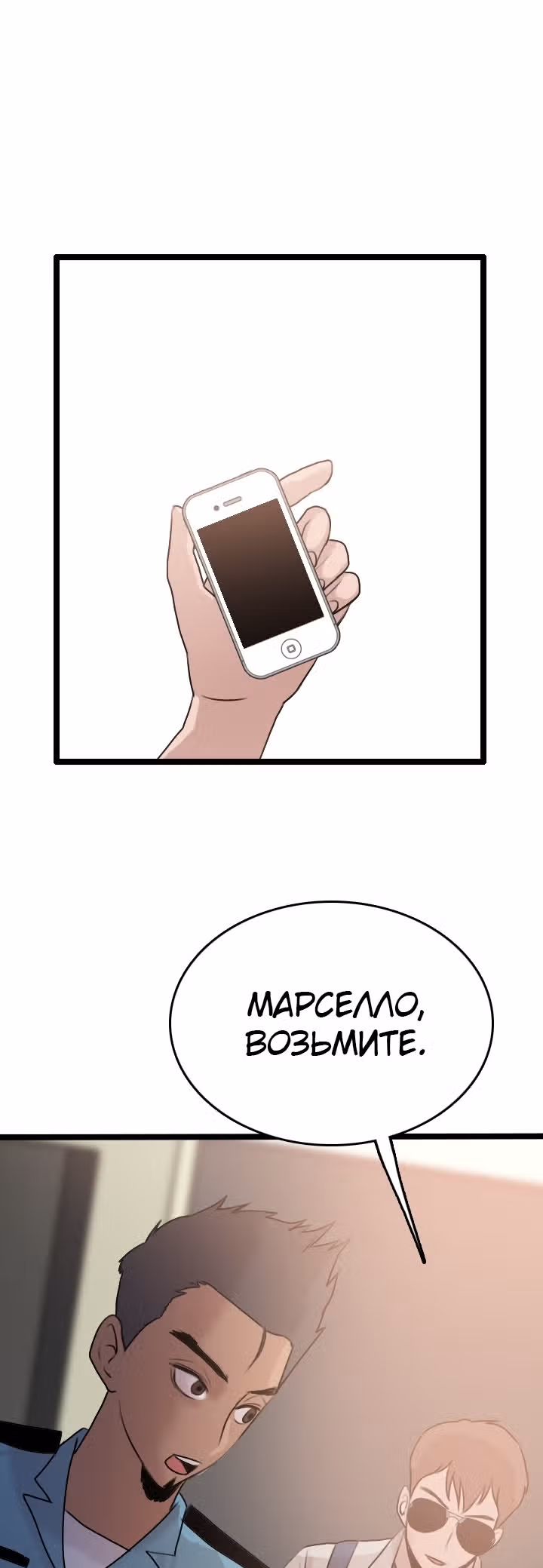 Я прибыл из другого мира — Том 1 · Глава 77, страница 19