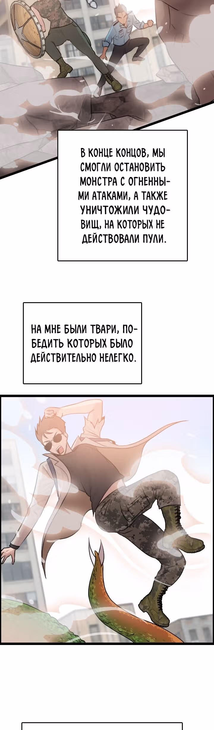Я прибыл из другого мира — Том 1 · Глава 77, страница 3