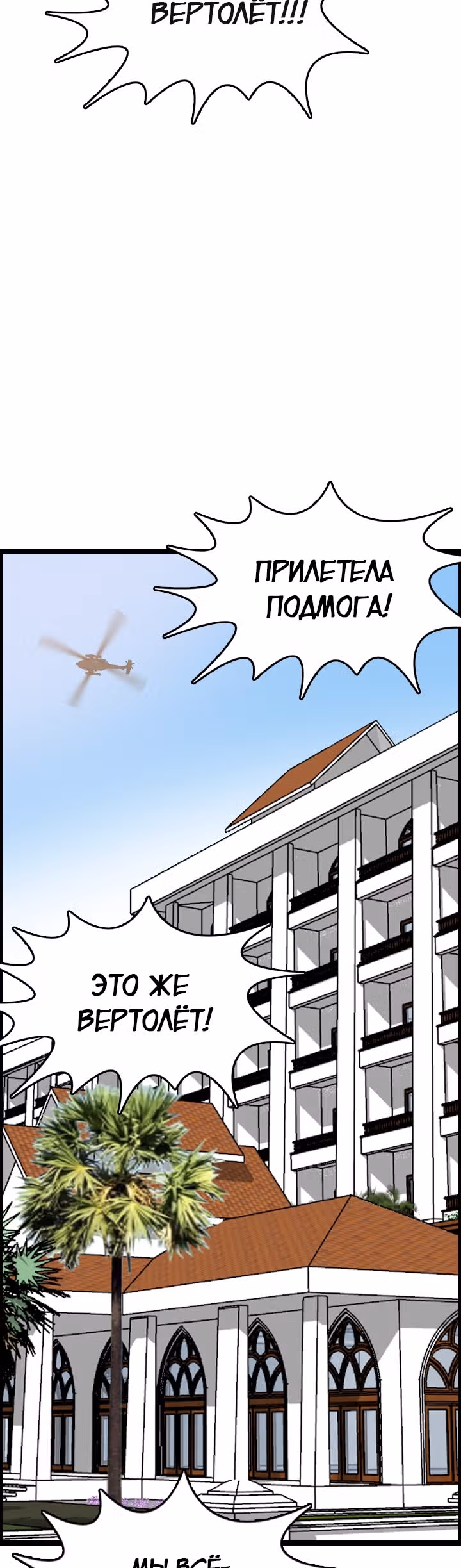Я прибыл из другого мира — Том 1 · Глава 77, страница 5