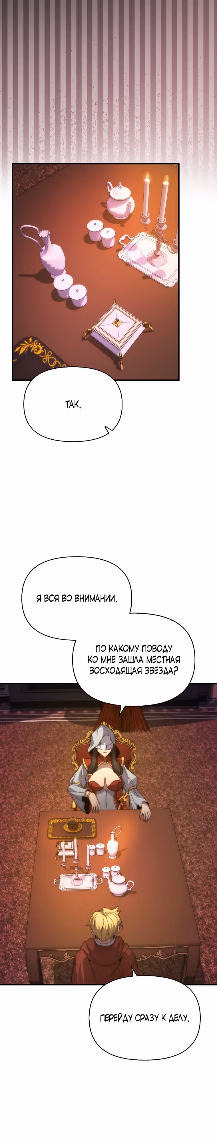 Мастер меча 9 класса — Том 1 · Глава 21, страница 18