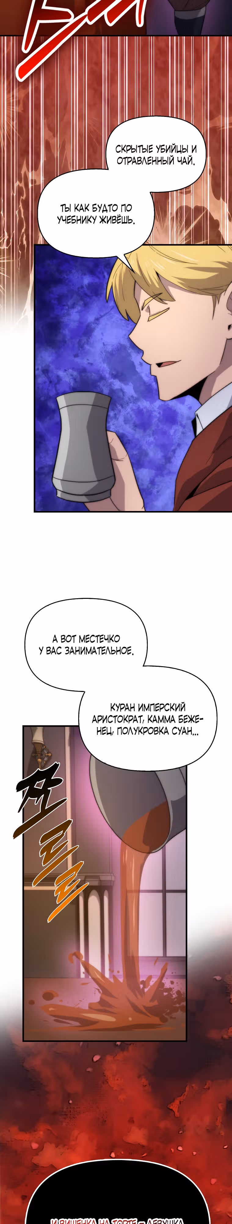 Мастер меча 9 класса — Том 1 · Глава 21, страница 24