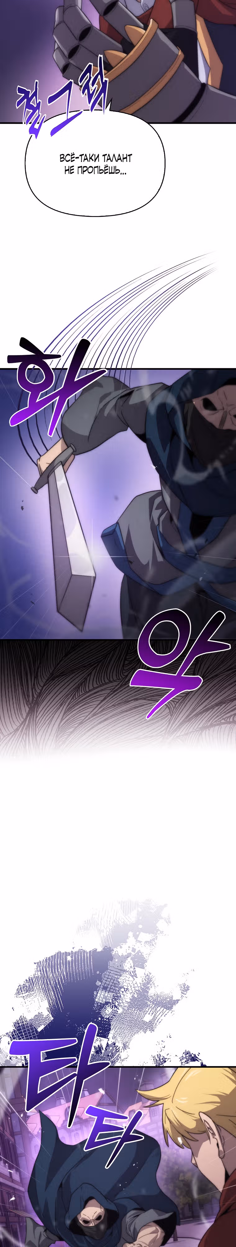 Мастер меча 9 класса — Том 1 · Глава 21, страница 4