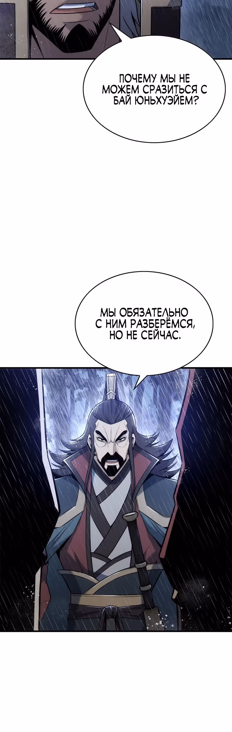 Звезда верховного правителя — Том 1 · Глава 25, страница 43