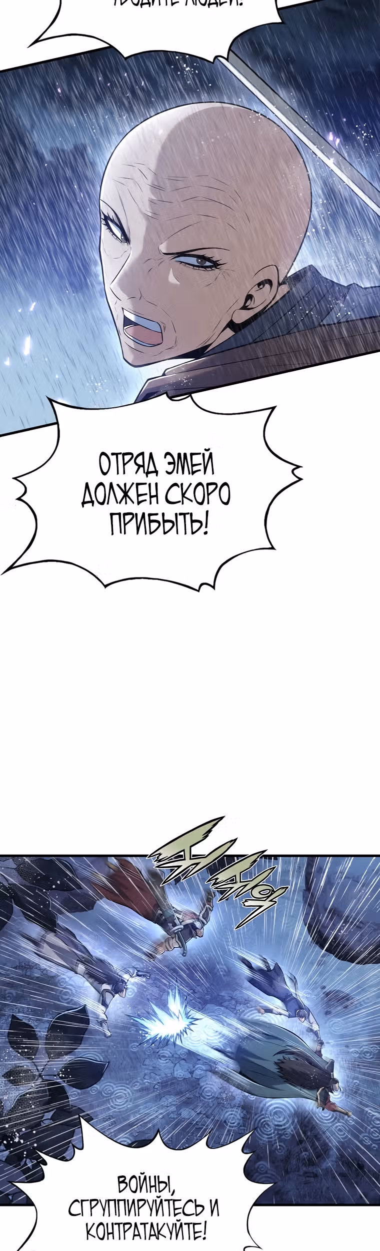Звезда верховного правителя — Том 1 · Глава 25, страница 52