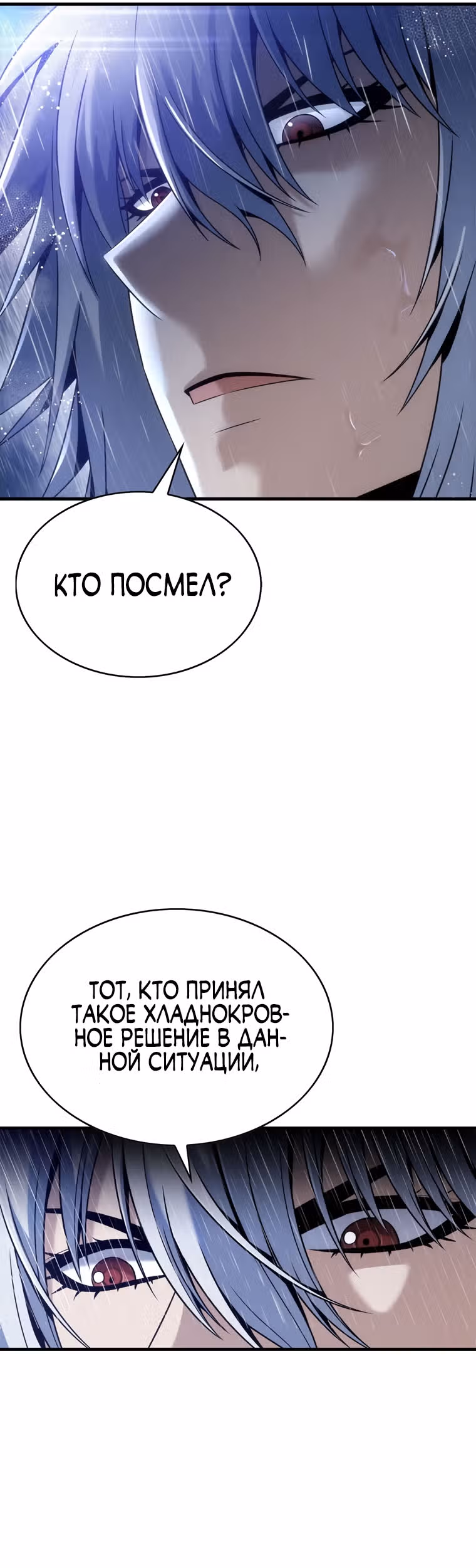 Звезда верховного правителя — Том 1 · Глава 25, страница 62