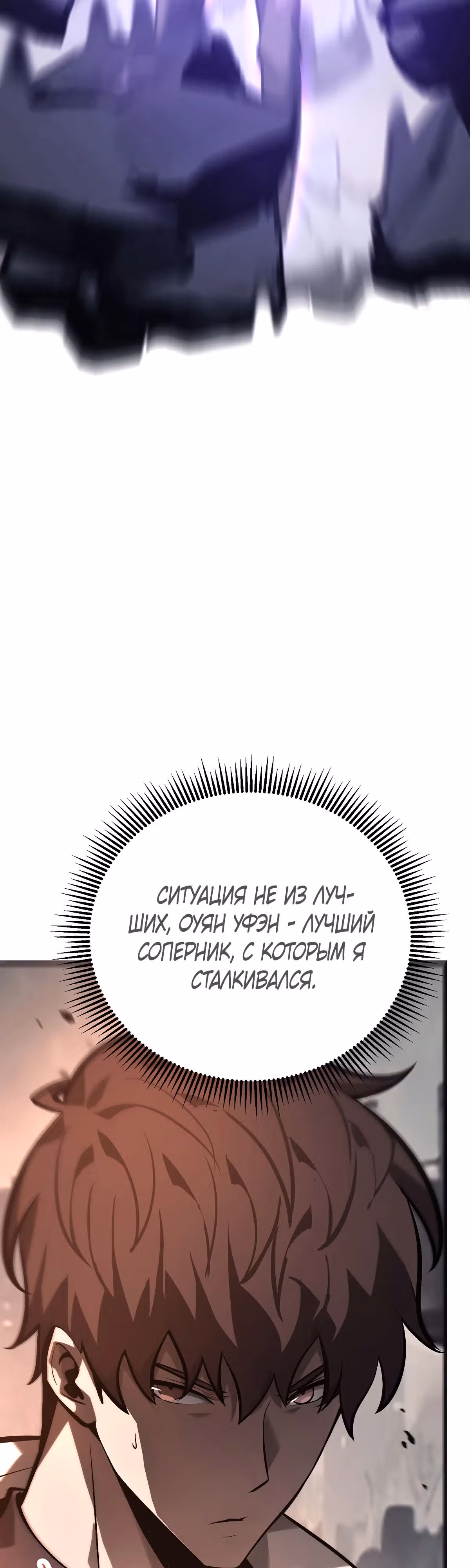 Я самый сильный БОСС — Том 1 · Глава 31, страница 37