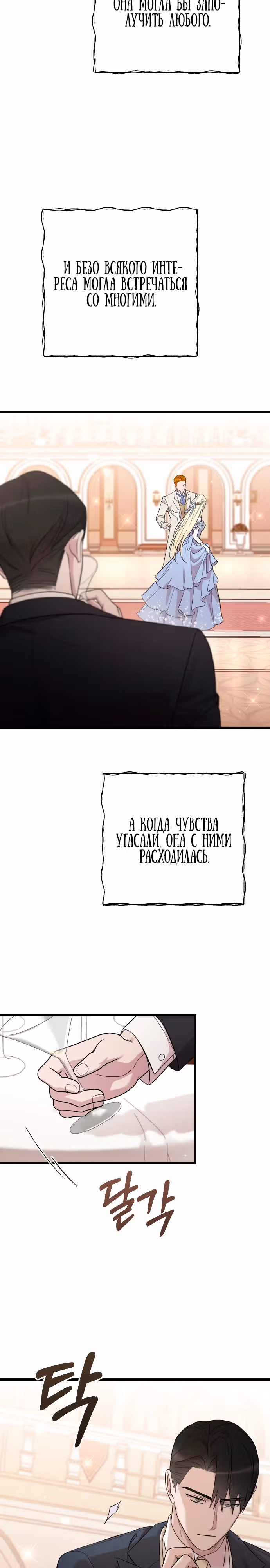 Мой любимый деспот — Том 1 · Глава 29, страница 13