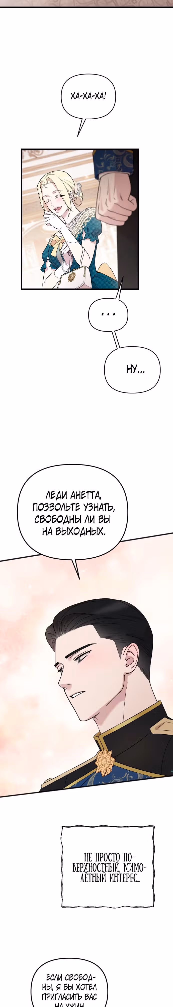 Мой любимый деспот — Том 1 · Глава 29, страница 18
