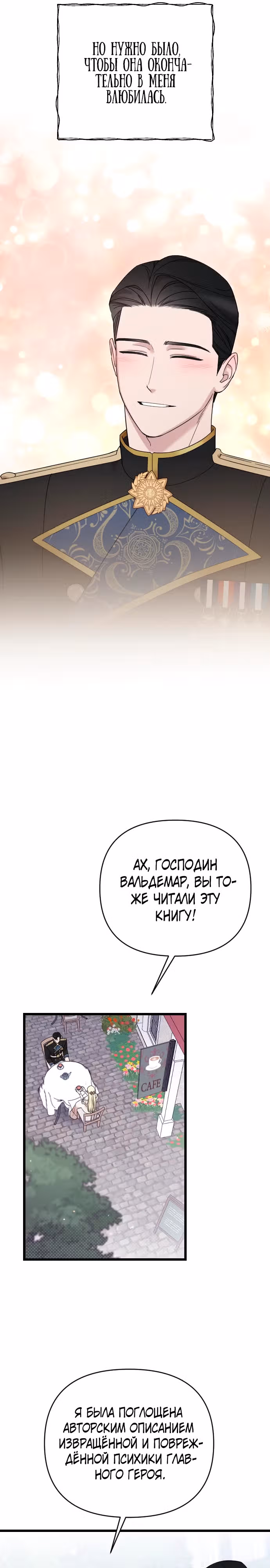 Мой любимый деспот — Том 1 · Глава 29, страница 20