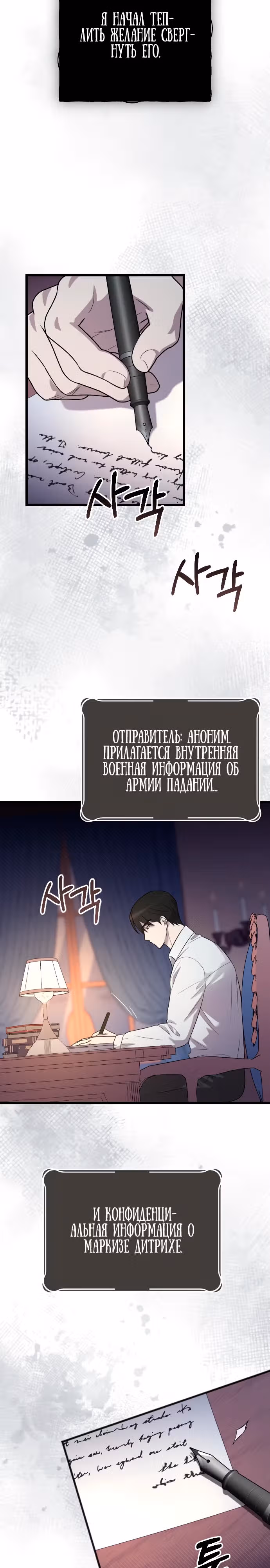 Мой любимый деспот — Том 1 · Глава 29, страница 3