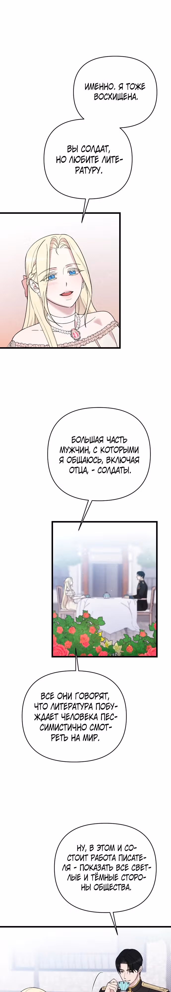 Мой любимый деспот — Том 1 · Глава 29, страница 22