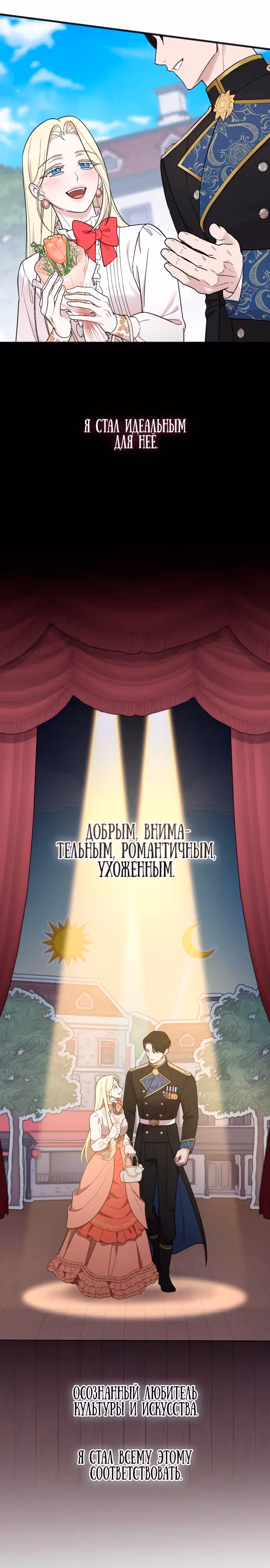 Мой любимый деспот — Том 1 · Глава 29, страница 25