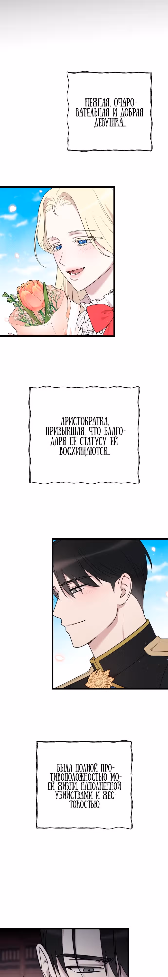 Мой любимый деспот — Том 1 · Глава 29, страница 26