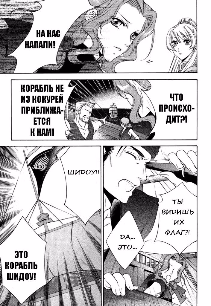 Цветы в потоке лазуритового ветра — Том 2 · Глава 9, страница 29