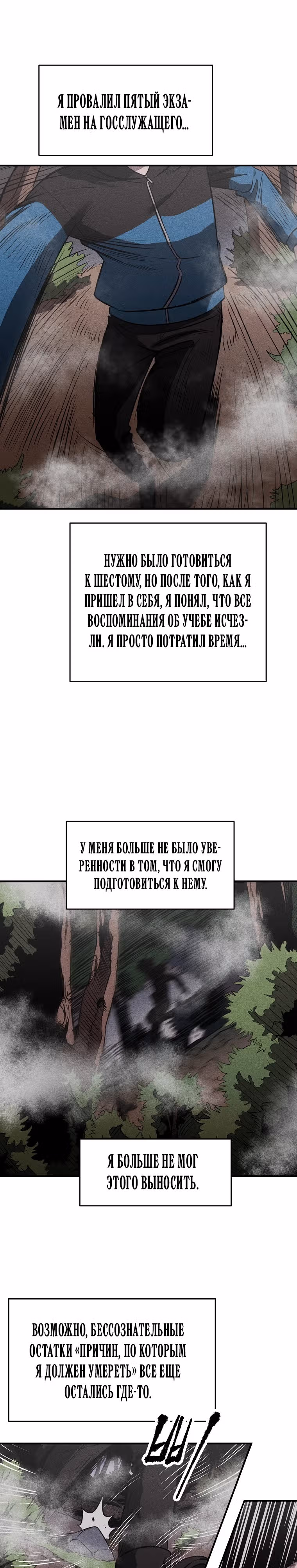 Компания по защите человечества — Том 1 · Глава 14, страница 1