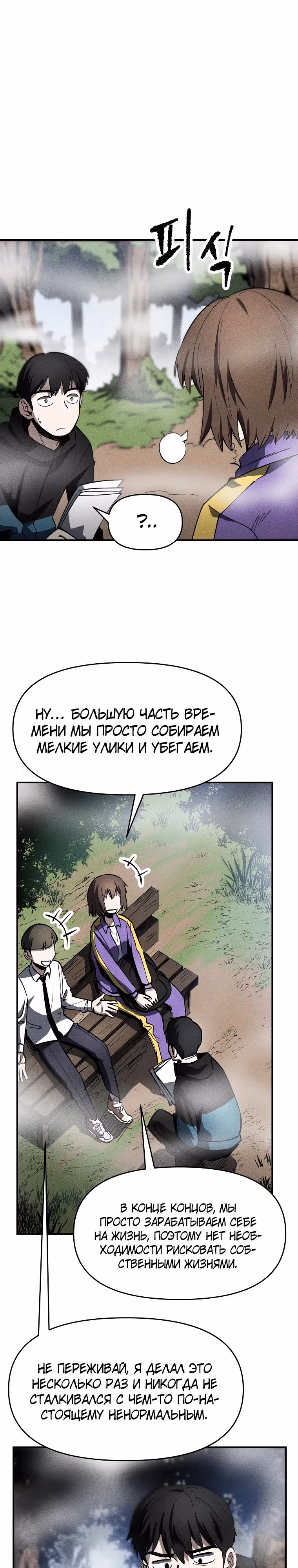 Компания по защите человечества — Том 1 · Глава 14, страница 7