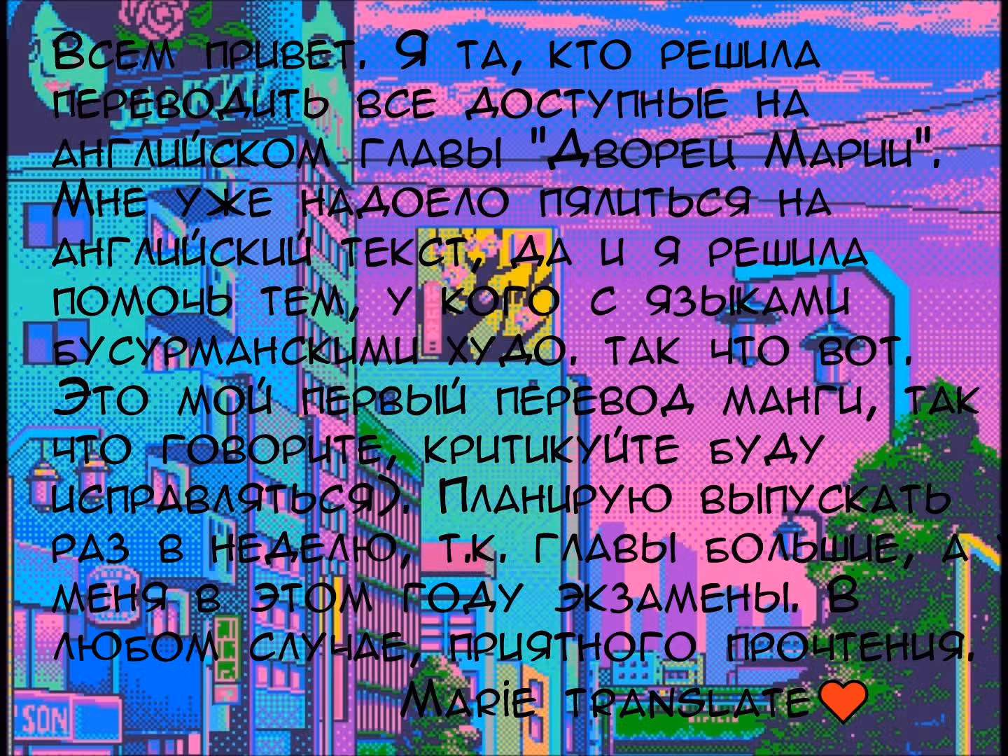Дворец Марии — Том 1 · Глава 2, страница 1