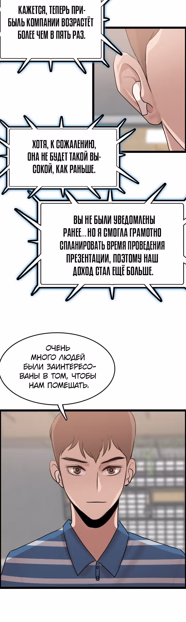 Я прибыл из другого мира — Том 1 · Глава 78, страница 5