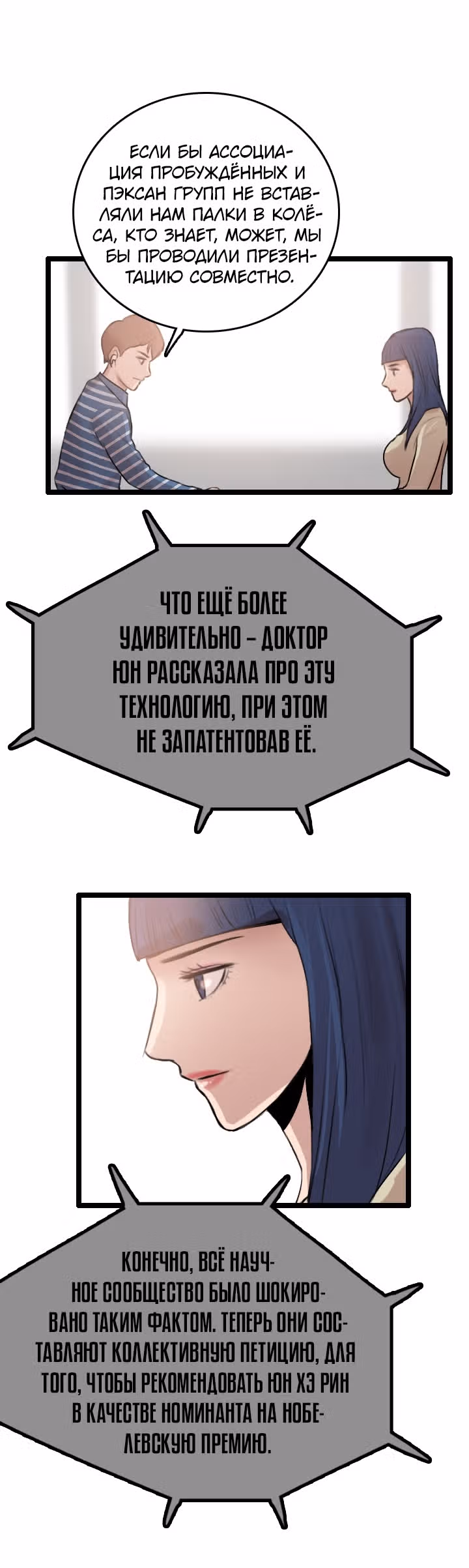 Я прибыл из другого мира — Том 1 · Глава 78, страница 6
