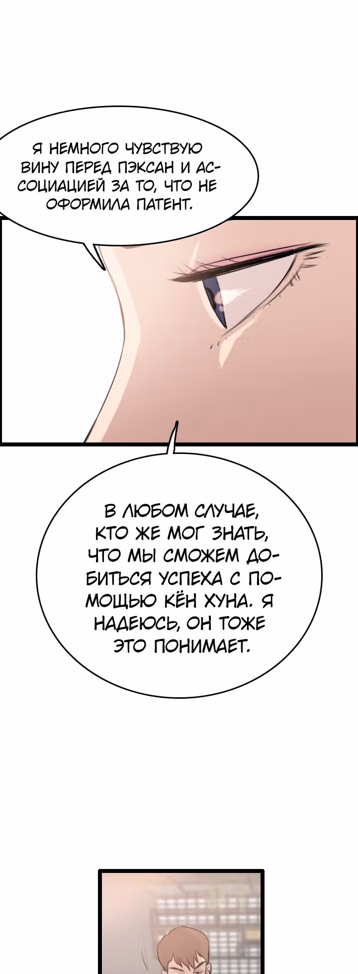 Я прибыл из другого мира — Том 1 · Глава 78, страница 8