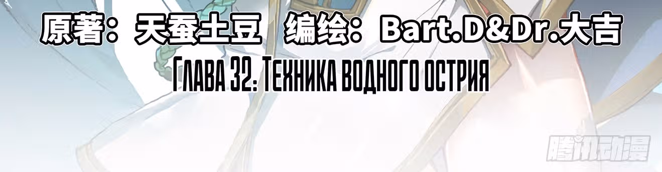 Король десяти тысяч фаз — Том 1 · Глава 32, страница 6