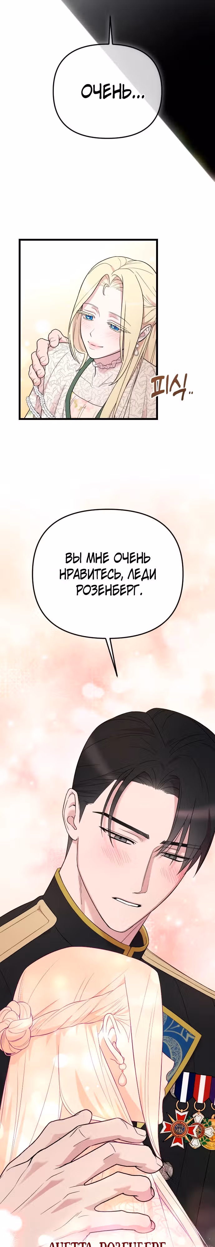 Мой любимый деспот — Том 1 · Глава 30, страница 13