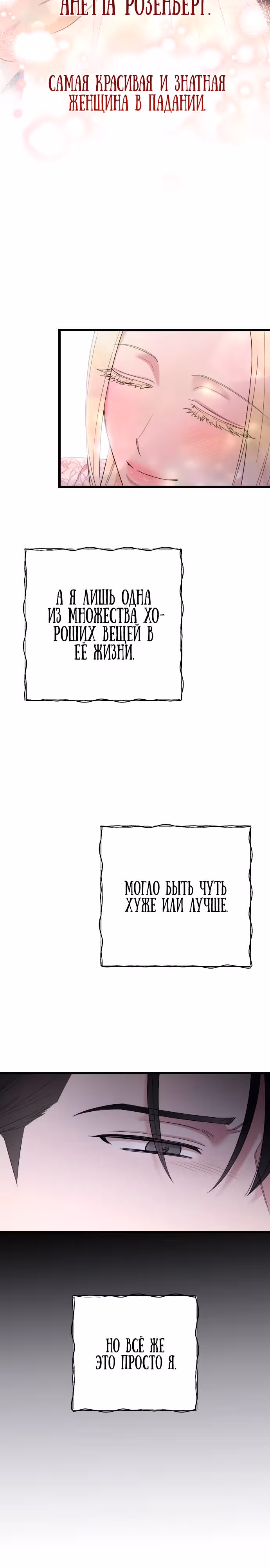 Мой любимый деспот — Том 1 · Глава 30, страница 14