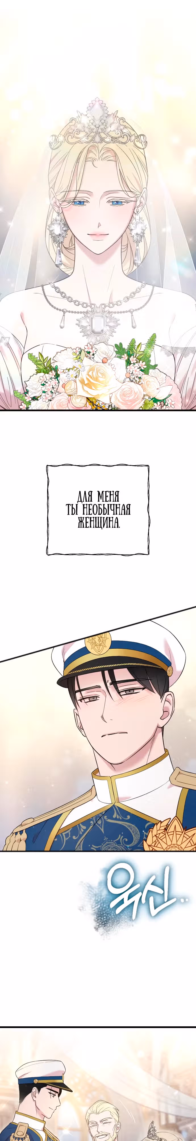 Мой любимый деспот — Том 1 · Глава 30, страница 21