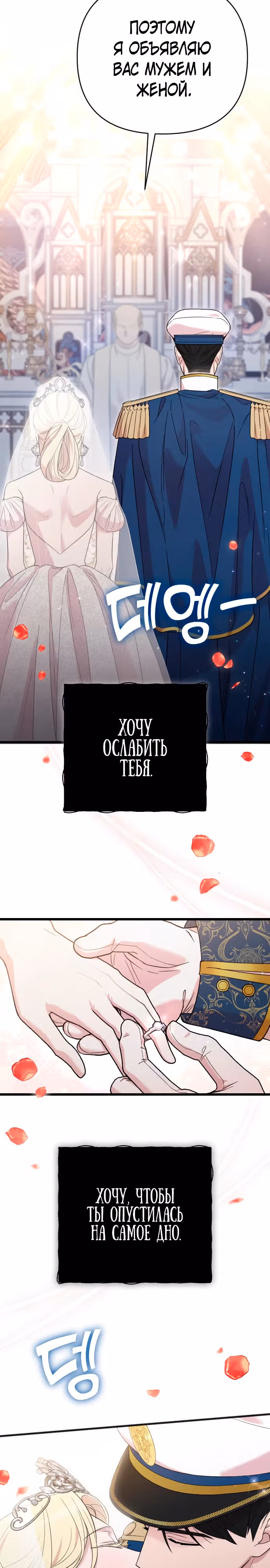 Мой любимый деспот — Том 1 · Глава 30, страница 25