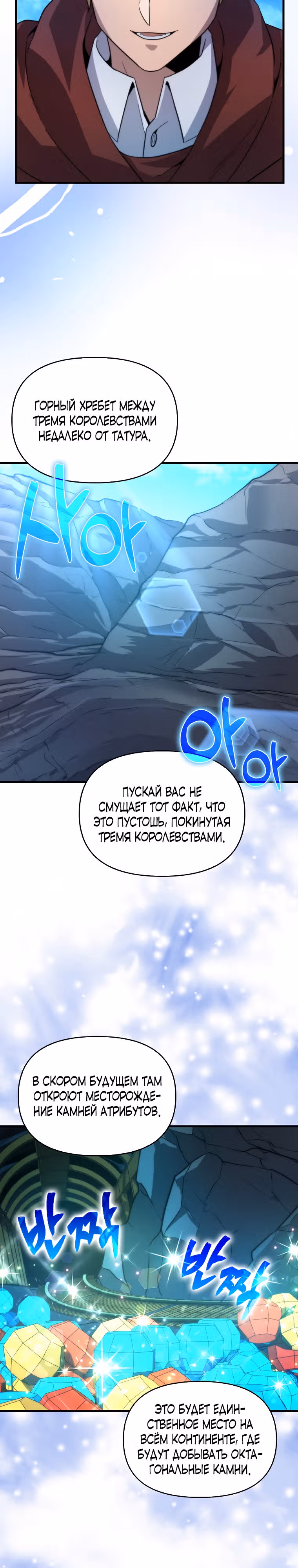 Мастер меча 9 класса — Том 1 · Глава 23, страница 13