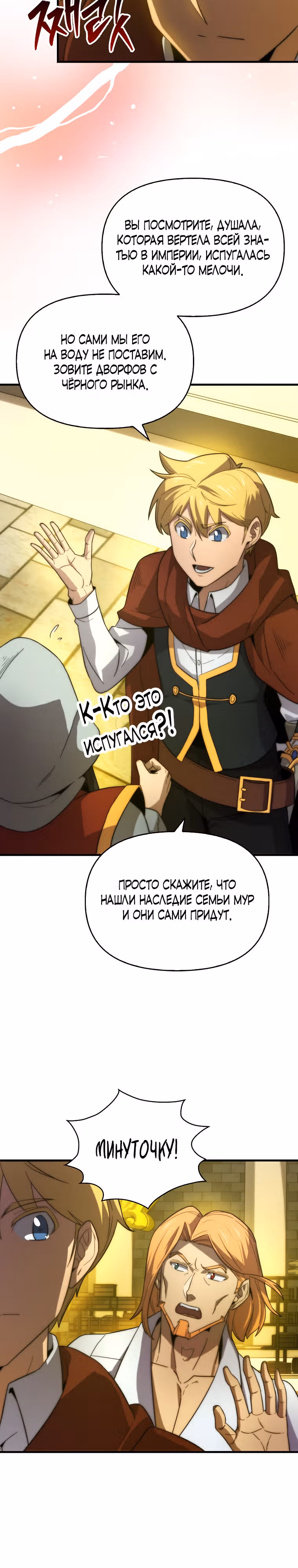 Мастер меча 9 класса — Том 1 · Глава 23, страница 28