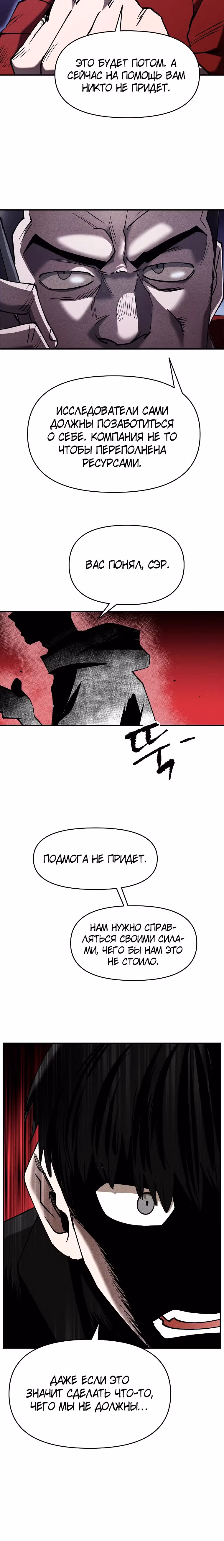 Компания по защите человечества — Том 1 · Глава 15, страница 23