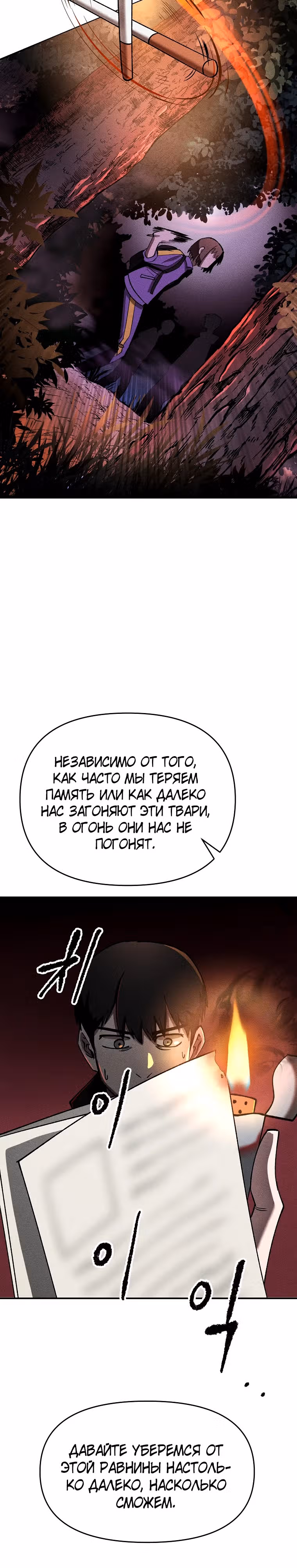 Компания по защите человечества — Том 1 · Глава 15, страница 25