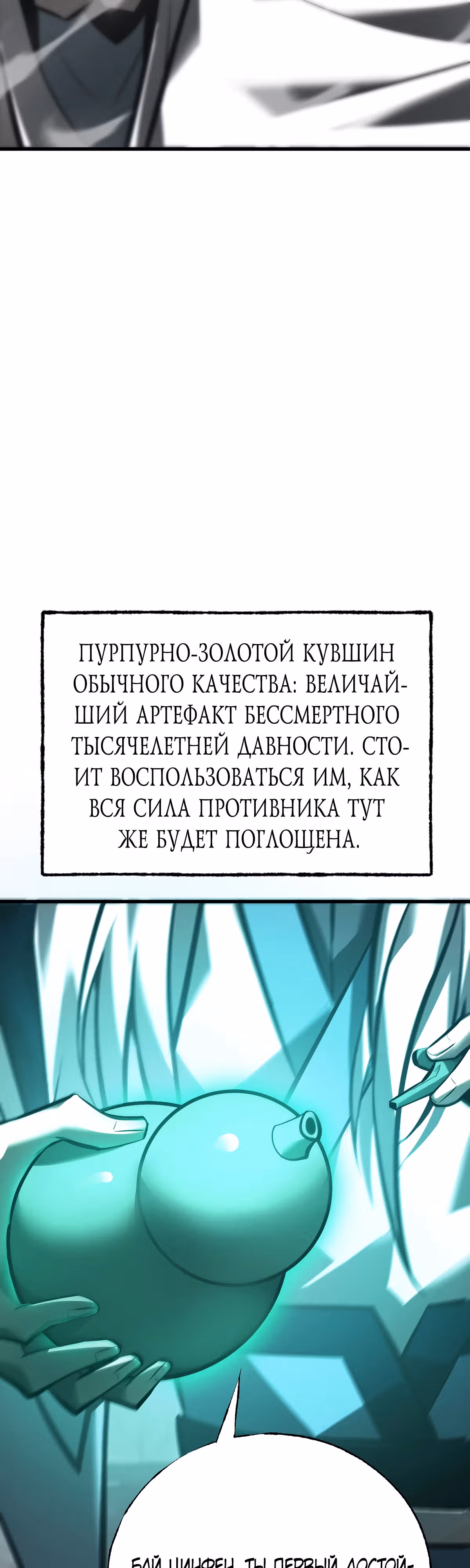 Я самый сильный БОСС — Том 1 · Глава 32, страница 18