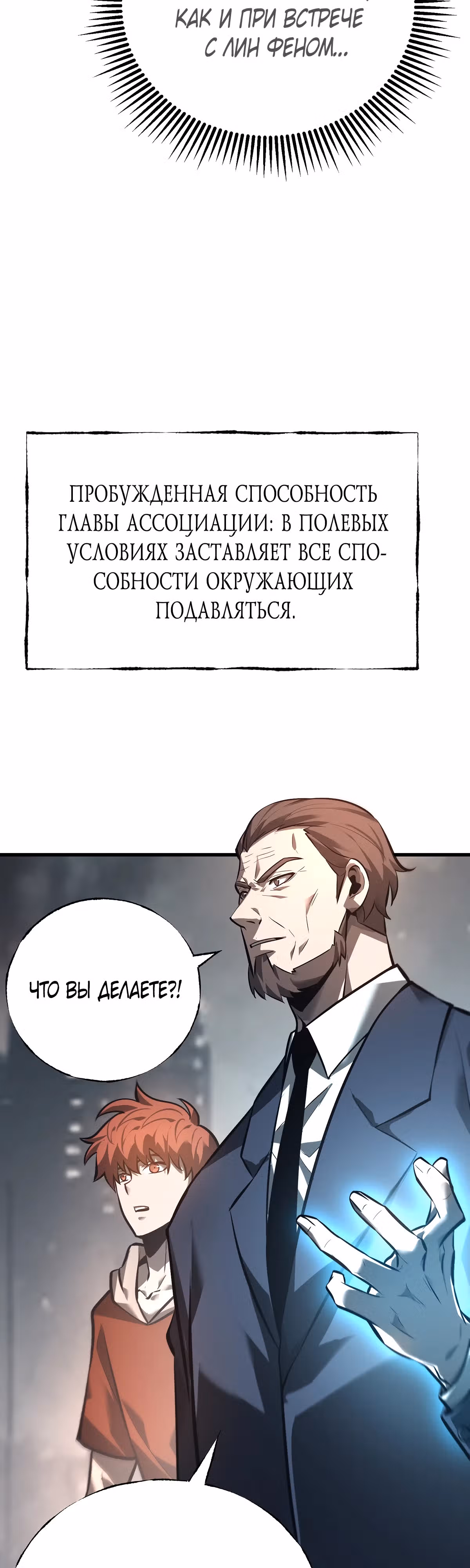 Я самый сильный БОСС — Том 1 · Глава 32, страница 39
