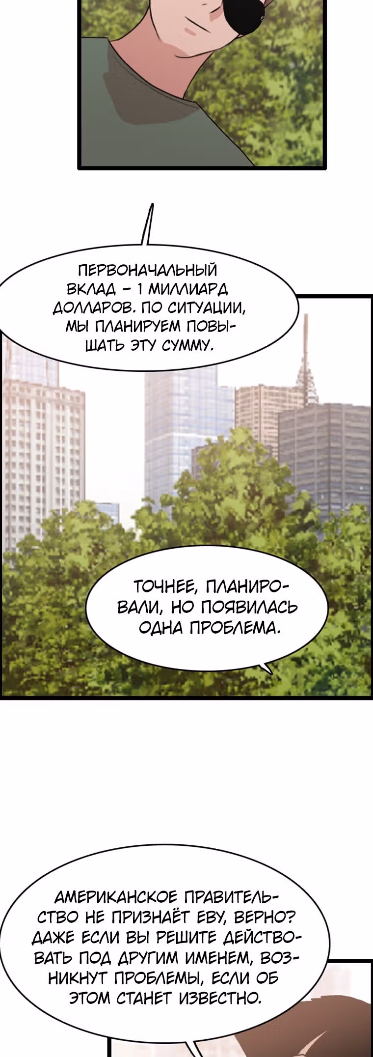 Я прибыл из другого мира — Том 1 · Глава 79, страница 11
