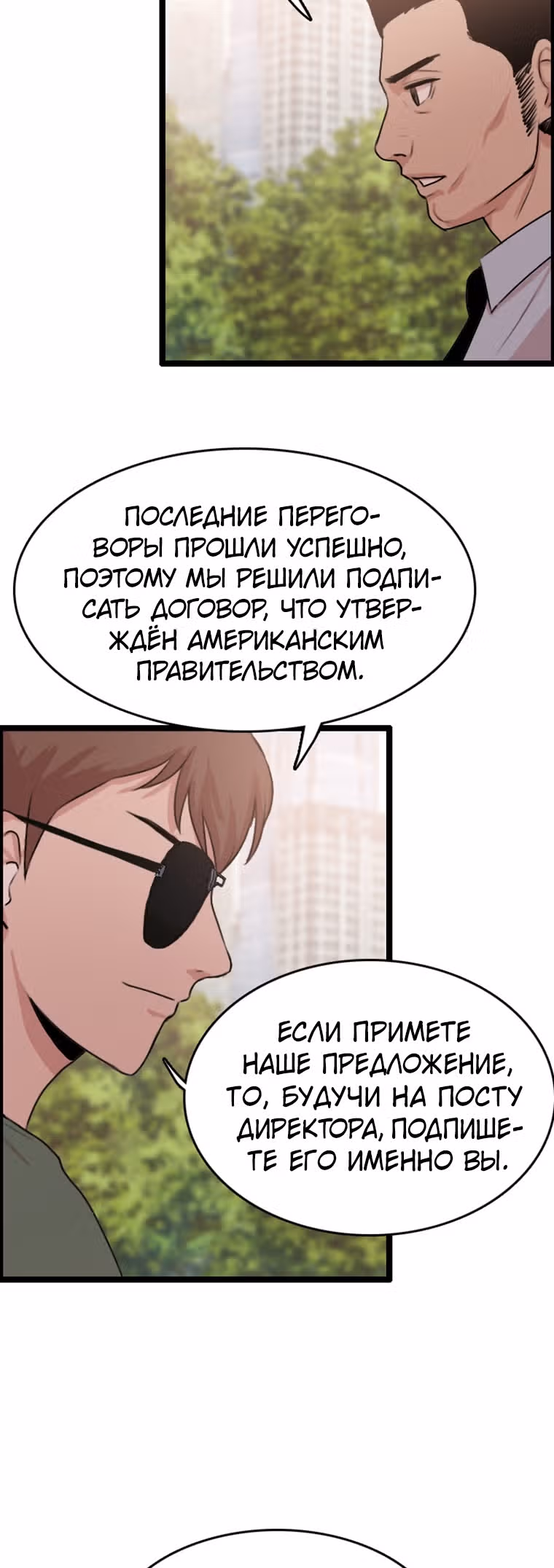Я прибыл из другого мира — Том 1 · Глава 79, страница 12