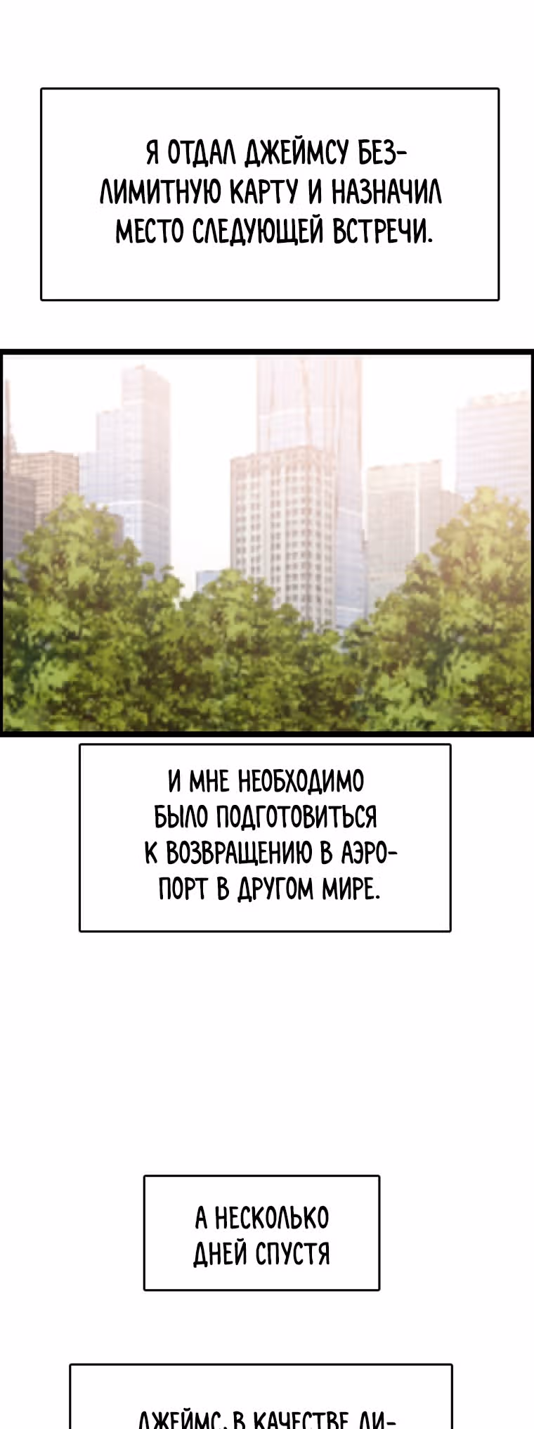 Я прибыл из другого мира — Том 1 · Глава 79, страница 15