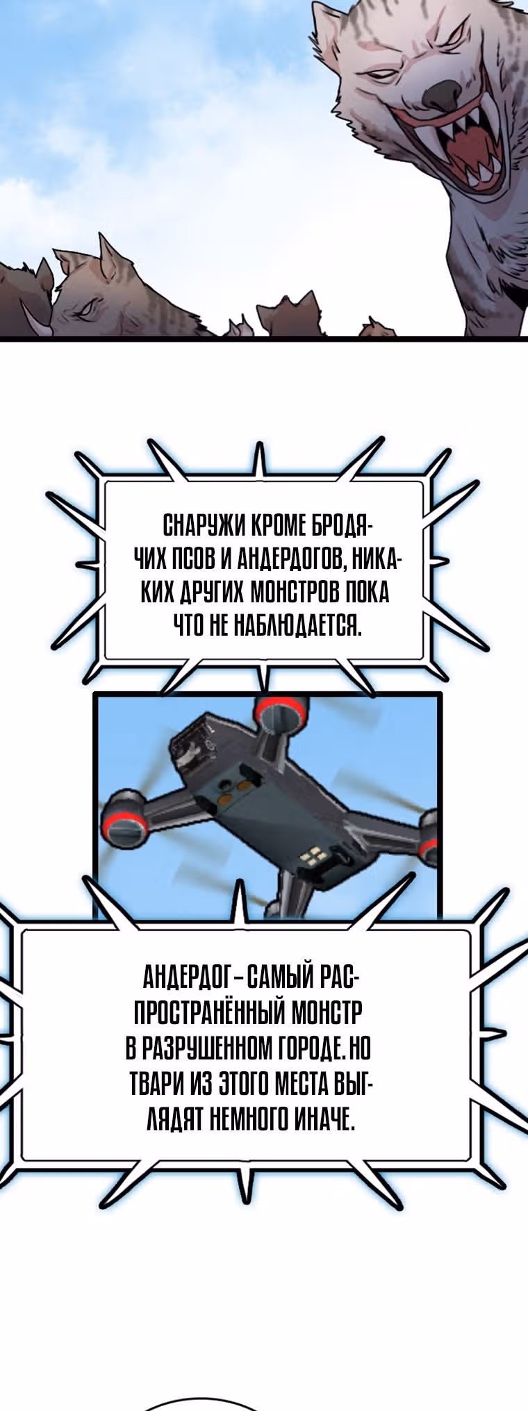 Я прибыл из другого мира — Том 1 · Глава 79, страница 19