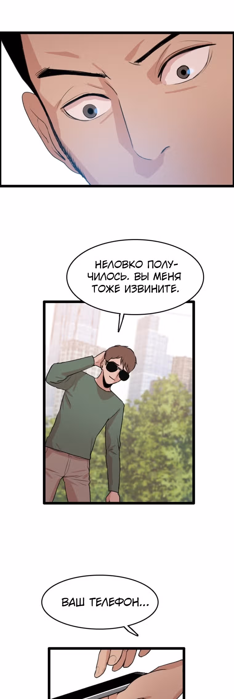 Я прибыл из другого мира — Том 1 · Глава 79, страница 3