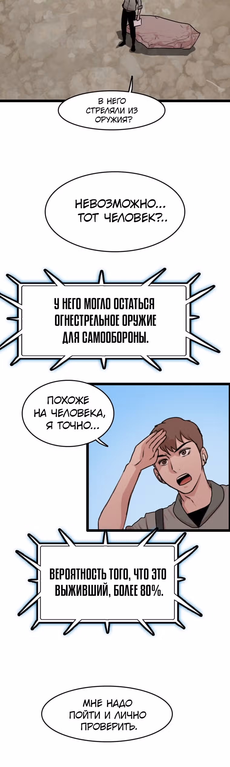Я прибыл из другого мира — Том 1 · Глава 79, страница 27