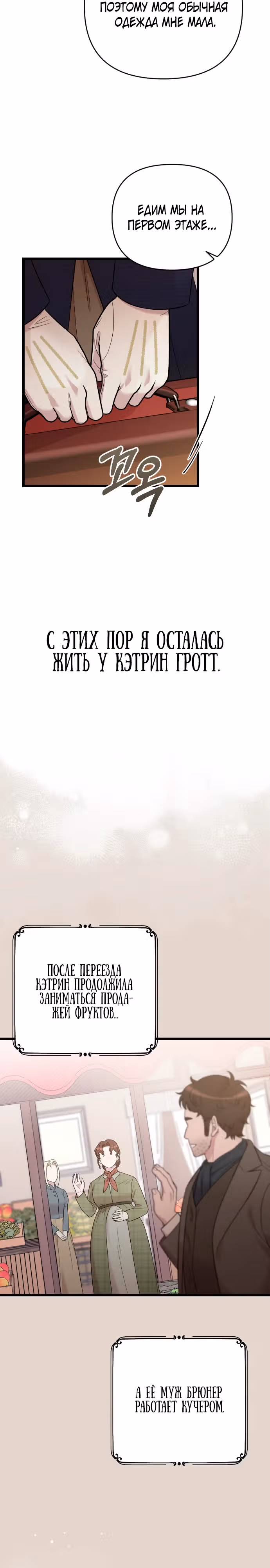 Мой любимый деспот — Том 1 · Глава 31, страница 14