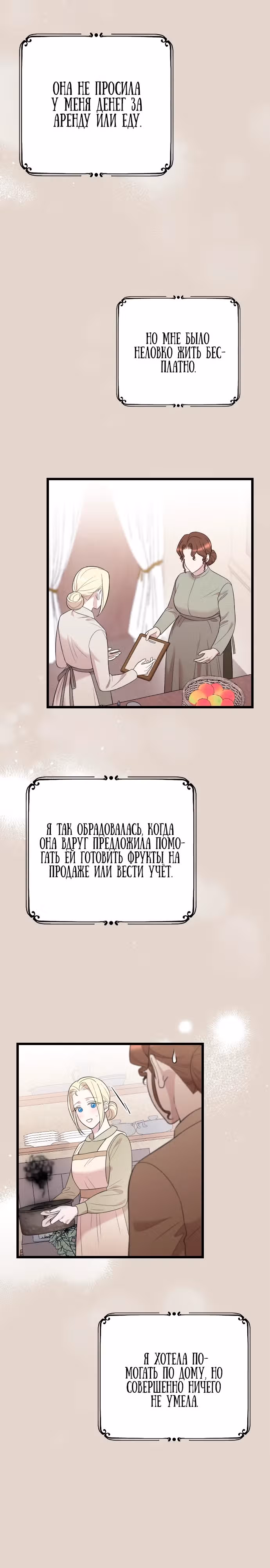 Мой любимый деспот — Том 1 · Глава 31, страница 15