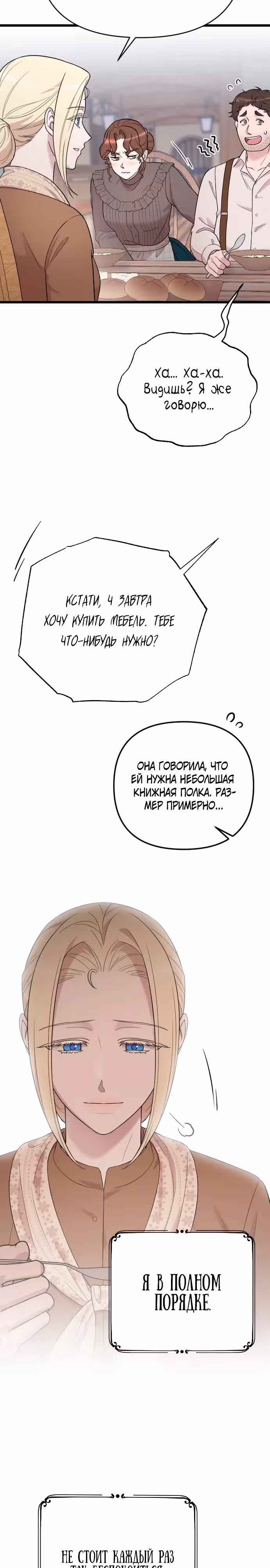Мой любимый деспот — Том 1 · Глава 31, страница 27