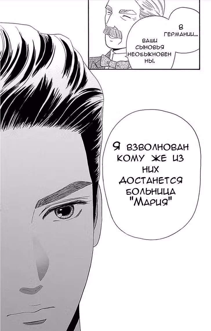 Дворец Марии — Том 1 · Глава 3, страница 40