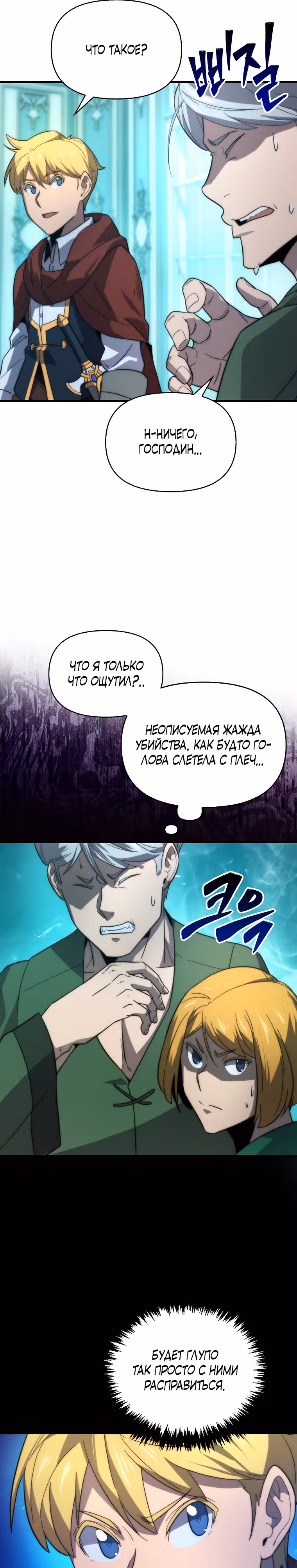Мастер меча 9 класса — Том 1 · Глава 24, страница 9