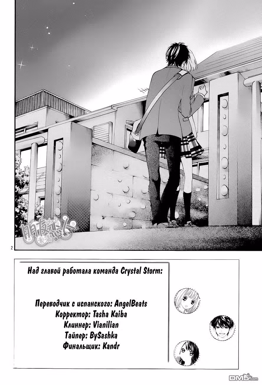 В самом сердце любовь и друзья — Том 1 · Глава 5, страница 2