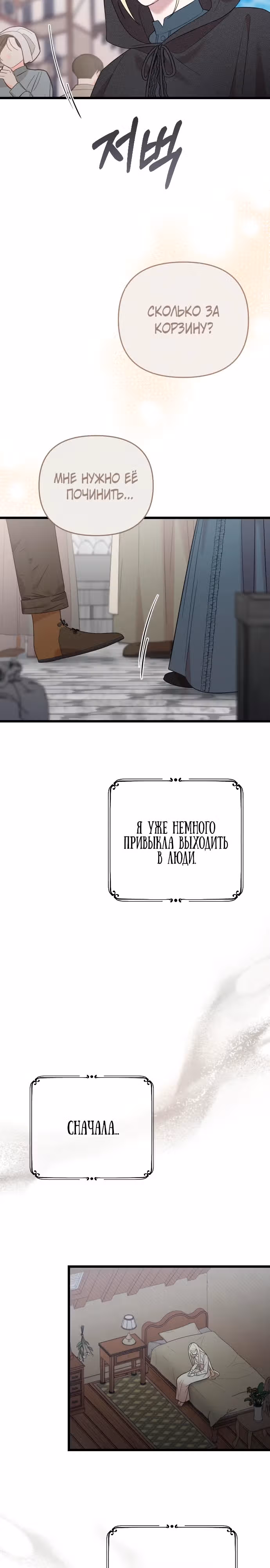 Мой любимый деспот — Том 1 · Глава 32, страница 3