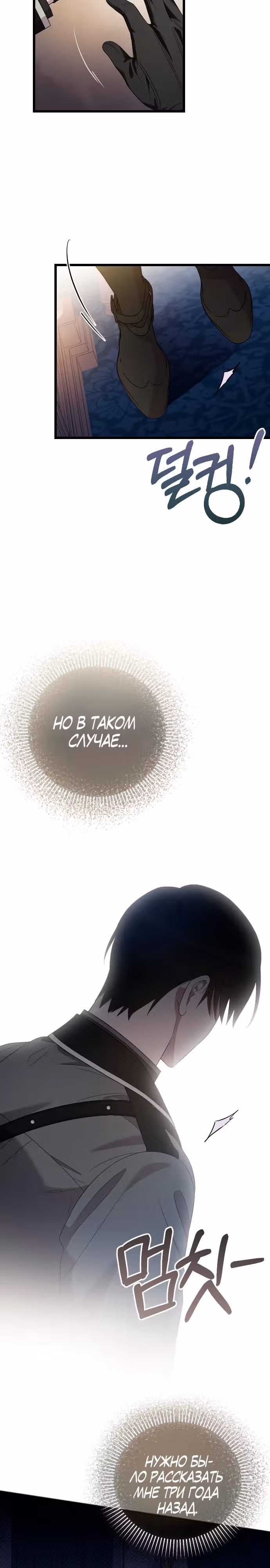 Мой любимый деспот — Том 1 · Глава 32, страница 27