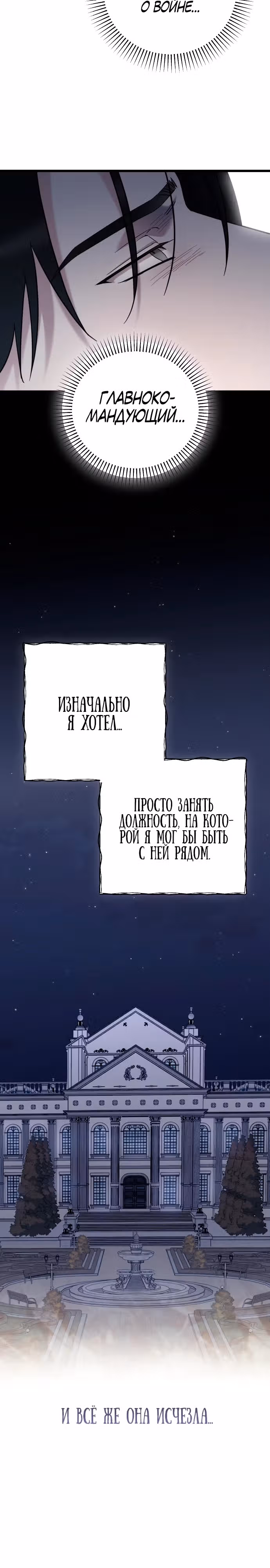Мой любимый деспот — Том 1 · Глава 32, страница 33